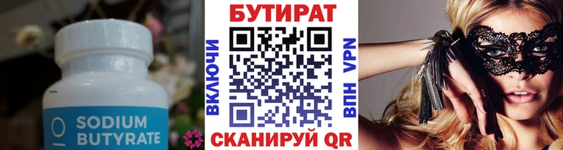 цена   Жигулёвск  БУТИРАТ 1.4BDO 